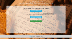 Desktop Screenshot of khatmquran.ir