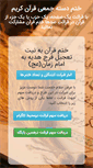 Mobile Screenshot of khatmquran.ir
