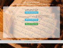 Tablet Screenshot of khatmquran.ir